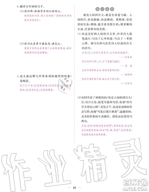 江西教育出版社2020秋一课一练创新练习九年级语文上册人教版答案