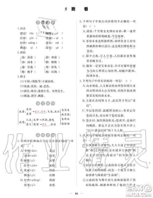 江西教育出版社2020秋一课一练创新练习九年级语文上册人教版答案