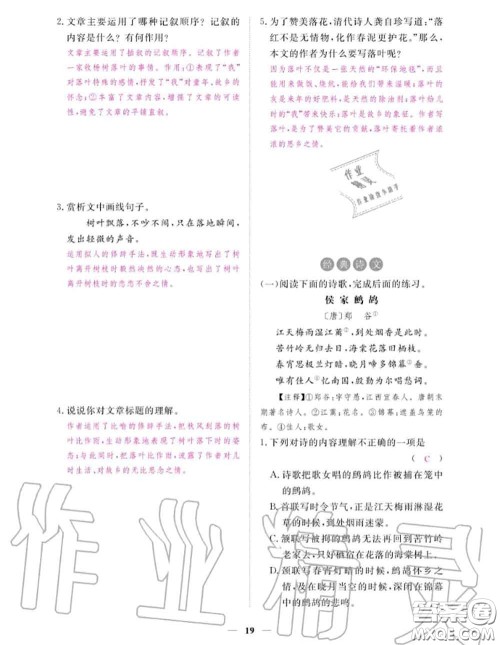 江西教育出版社2020秋一课一练创新练习九年级语文上册人教版答案