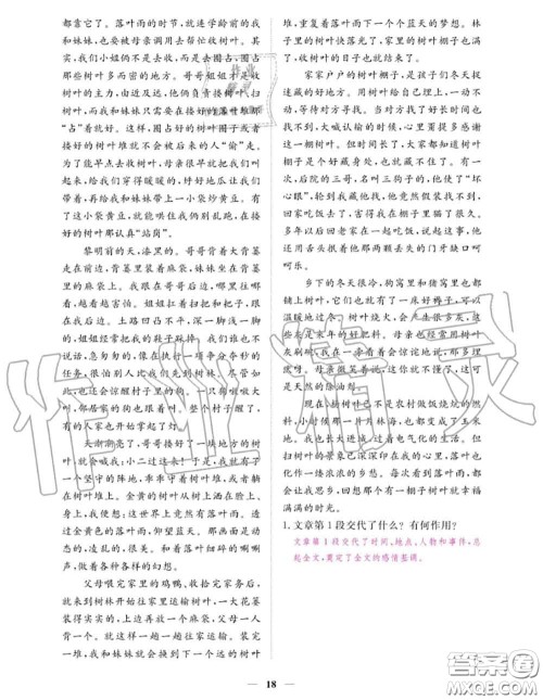 江西教育出版社2020秋一课一练创新练习九年级语文上册人教版答案