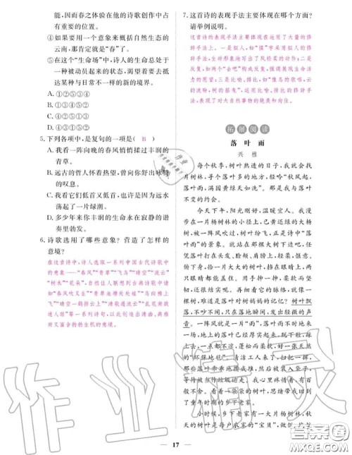 江西教育出版社2020秋一课一练创新练习九年级语文上册人教版答案