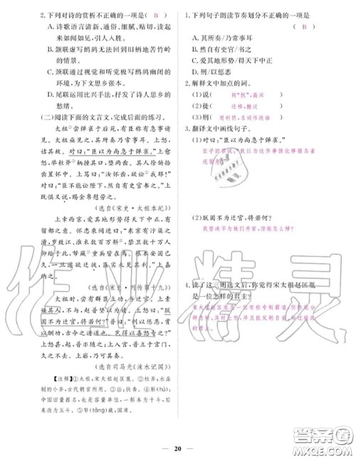 江西教育出版社2020秋一课一练创新练习九年级语文上册人教版答案