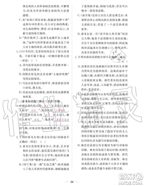 江西教育出版社2020秋一课一练创新练习九年级语文上册人教版答案