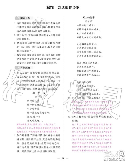 江西教育出版社2020秋一课一练创新练习九年级语文上册人教版答案