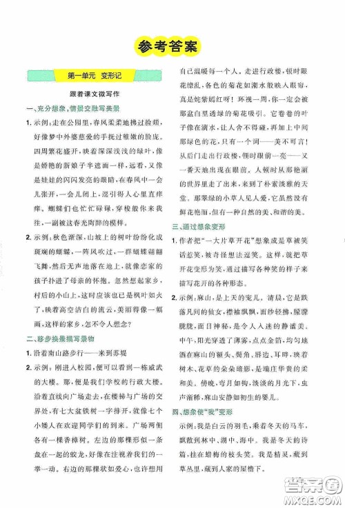 阳光同学2020同步作文小达人六年级语文上册答案 阳光同学2020同步作文小达人六年级语文上册答案