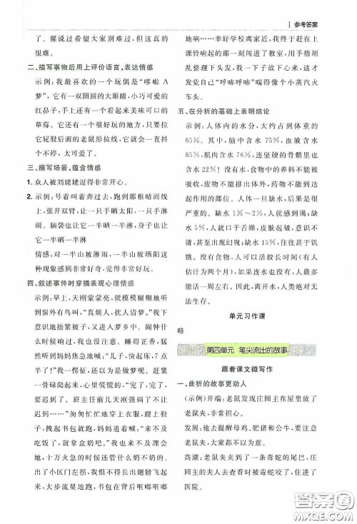 阳光同学2020同步作文小达人六年级语文上册答案 阳光同学2020同步作文小达人六年级语文上册答案
