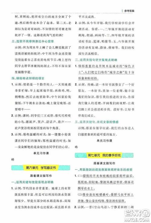 阳光同学2020同步作文小达人六年级语文上册答案 阳光同学2020同步作文小达人六年级语文上册答案