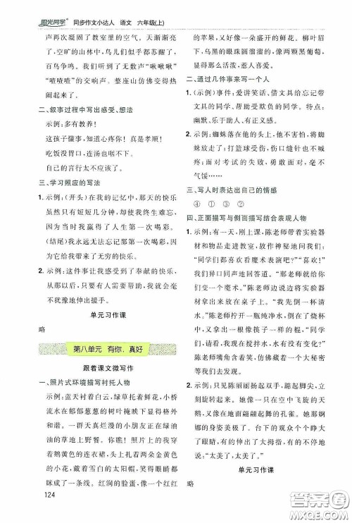 阳光同学2020同步作文小达人六年级语文上册答案 阳光同学2020同步作文小达人六年级语文上册答案