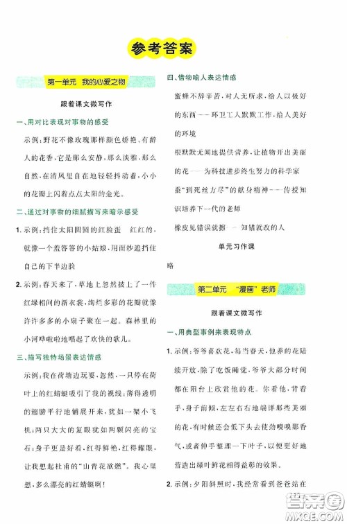 阳光同学2020同步作文小达人五年级语文上册答案