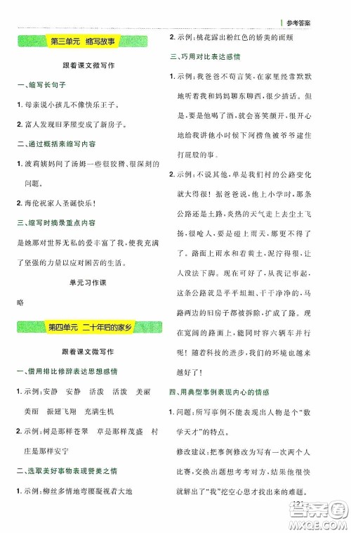 阳光同学2020同步作文小达人五年级语文上册答案