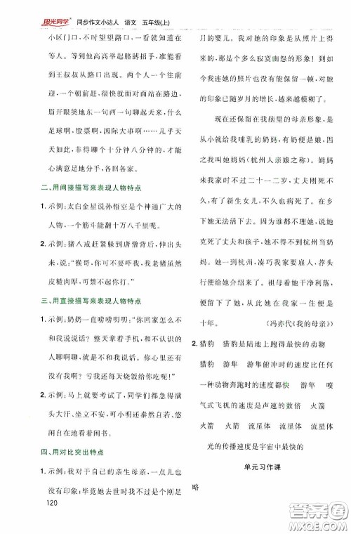 阳光同学2020同步作文小达人五年级语文上册答案