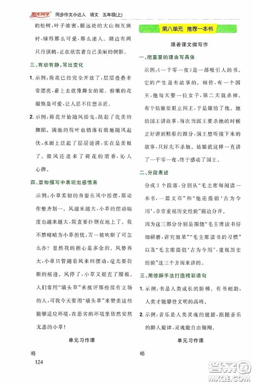 阳光同学2020同步作文小达人五年级语文上册答案