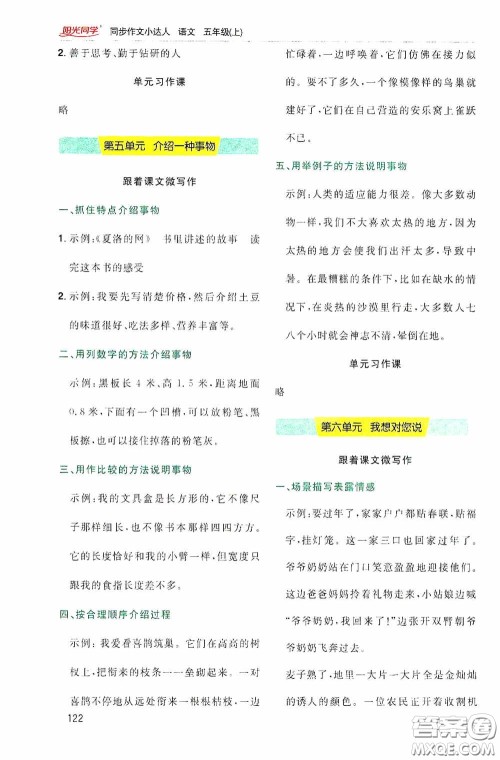 阳光同学2020同步作文小达人五年级语文上册答案