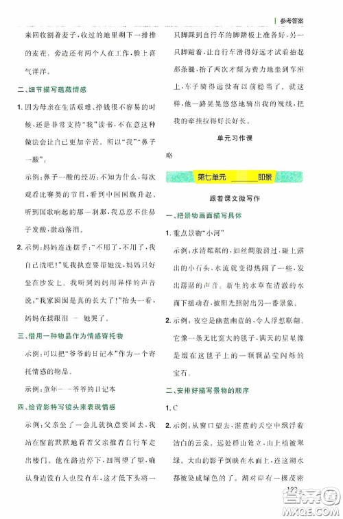 阳光同学2020同步作文小达人五年级语文上册答案