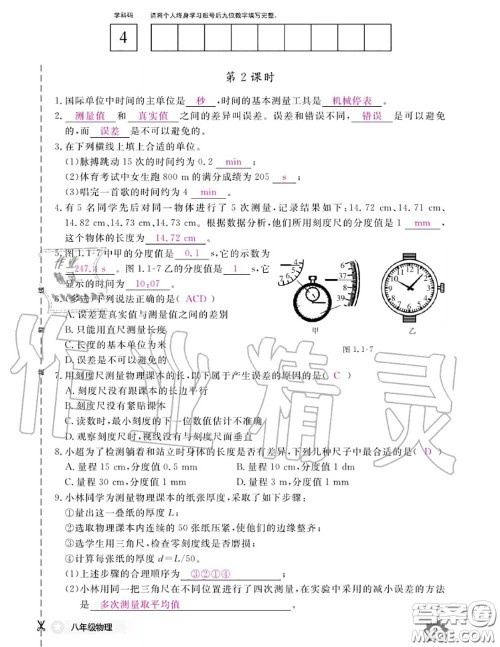 江西教育出版社2020年物理作业本八年级上册人教版参考答案