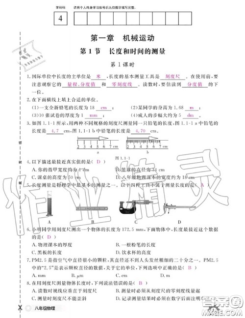 江西教育出版社2020年物理作业本八年级上册人教版参考答案