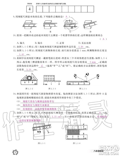 江西教育出版社2020年物理作业本八年级上册人教版参考答案