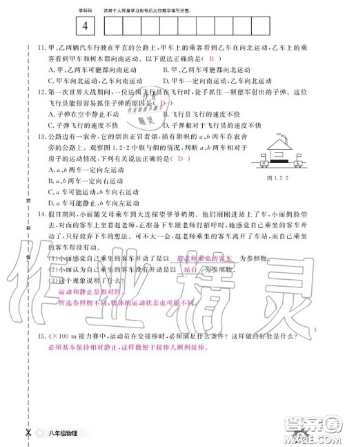 江西教育出版社2020年物理作业本八年级上册人教版参考答案