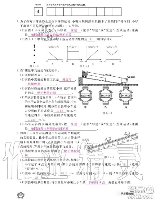 江西教育出版社2020年物理作业本八年级上册人教版参考答案