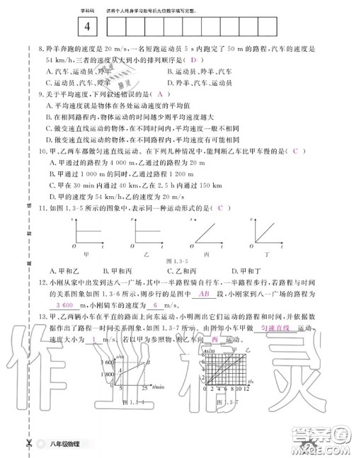 江西教育出版社2020年物理作业本八年级上册人教版参考答案