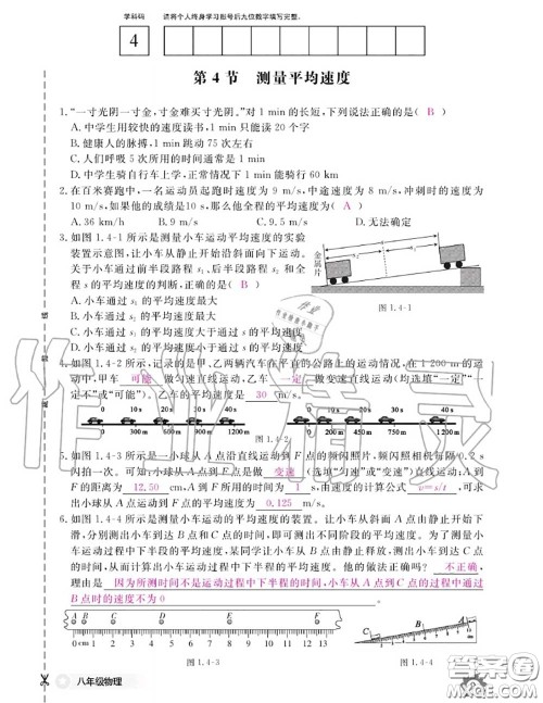 江西教育出版社2020年物理作业本八年级上册人教版参考答案