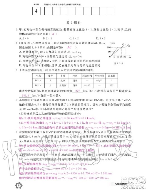 江西教育出版社2020年物理作业本八年级上册人教版参考答案