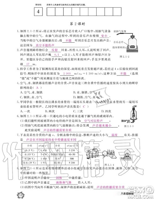 江西教育出版社2020年物理作业本八年级上册人教版参考答案