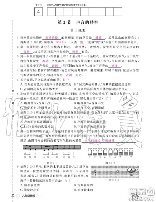 江西教育出版社2020年物理作业本八年级上册人教版参考答案