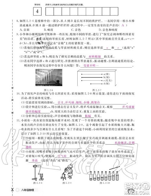 江西教育出版社2020年物理作业本八年级上册人教版参考答案