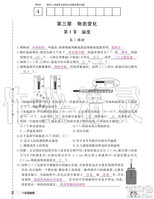 江西教育出版社2020年物理作业本八年级上册人教版参考答案