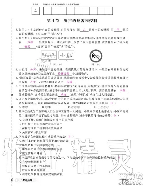 江西教育出版社2020年物理作业本八年级上册人教版参考答案