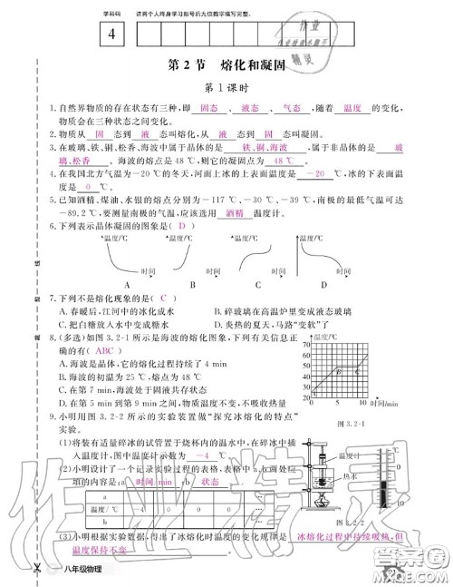 江西教育出版社2020年物理作业本八年级上册人教版参考答案