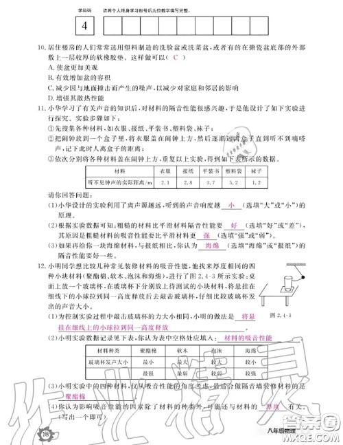 江西教育出版社2020年物理作业本八年级上册人教版参考答案