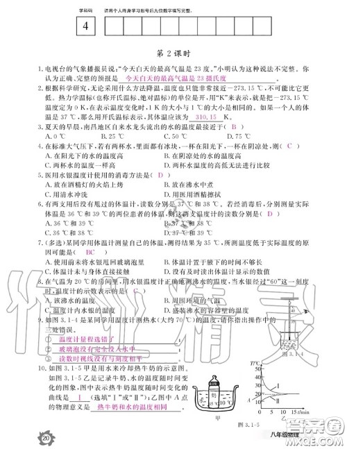 江西教育出版社2020年物理作业本八年级上册人教版参考答案