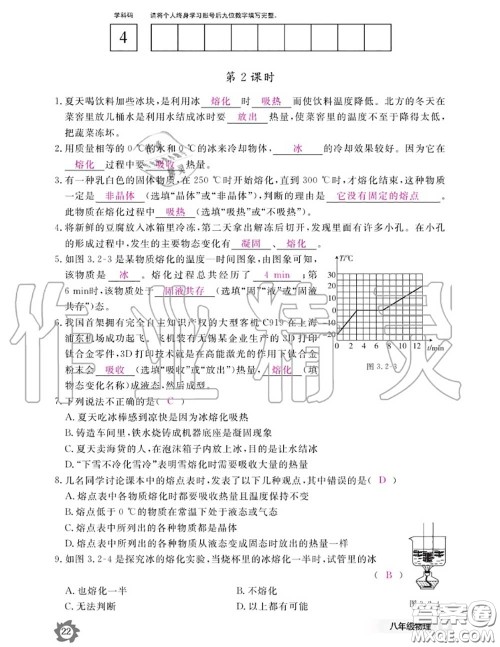 江西教育出版社2020年物理作业本八年级上册人教版参考答案