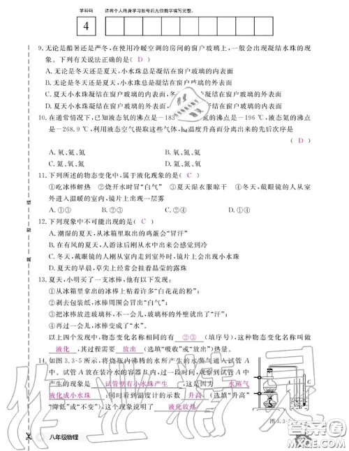 江西教育出版社2020年物理作业本八年级上册人教版参考答案