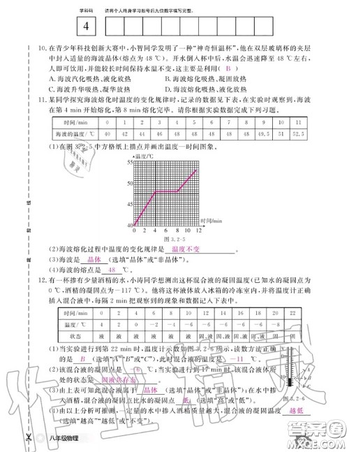 江西教育出版社2020年物理作业本八年级上册人教版参考答案