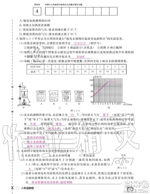 江西教育出版社2020年物理作业本八年级上册人教版参考答案