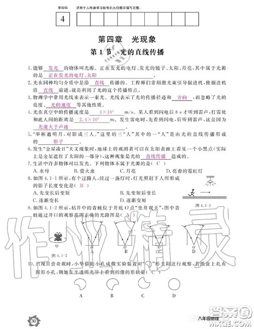 江西教育出版社2020年物理作业本八年级上册人教版参考答案