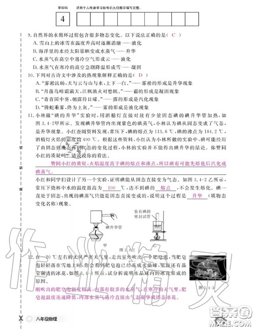 江西教育出版社2020年物理作业本八年级上册人教版参考答案