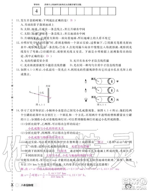 江西教育出版社2020年物理作业本八年级上册人教版参考答案