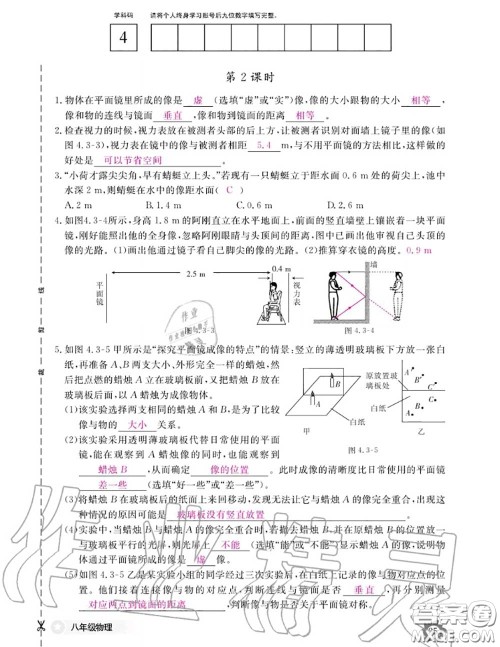 江西教育出版社2020年物理作业本八年级上册人教版参考答案