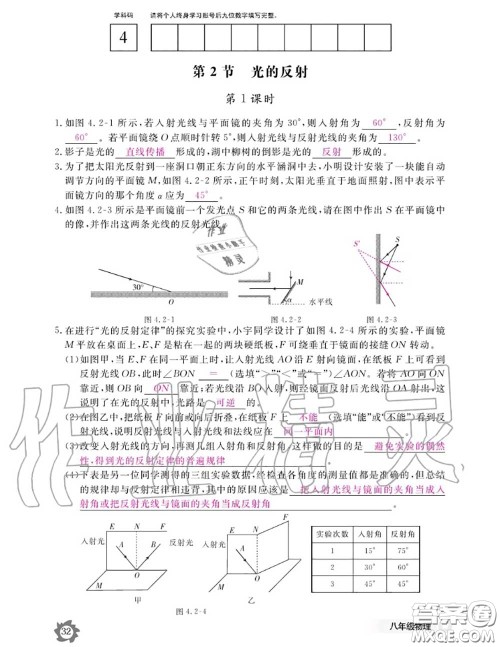 江西教育出版社2020年物理作业本八年级上册人教版参考答案