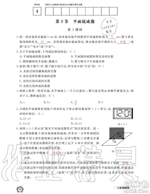 江西教育出版社2020年物理作业本八年级上册人教版参考答案