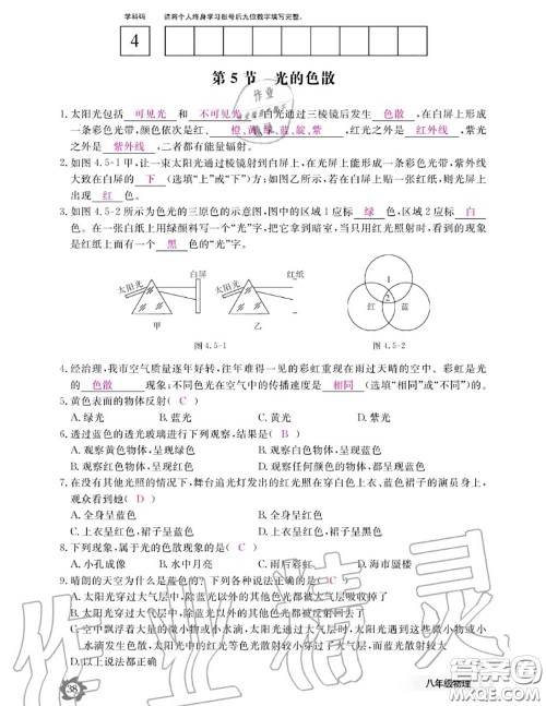 江西教育出版社2020年物理作业本八年级上册人教版参考答案