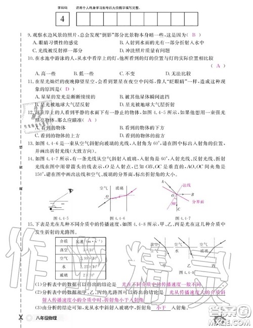 江西教育出版社2020年物理作业本八年级上册人教版参考答案