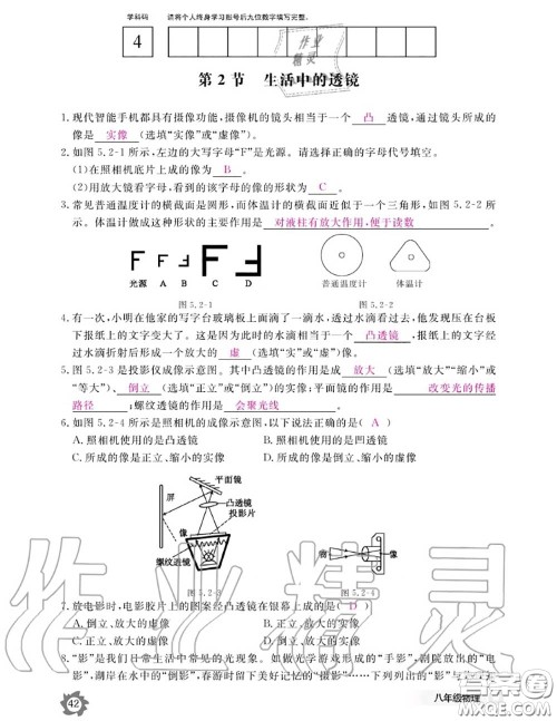 江西教育出版社2020年物理作业本八年级上册人教版参考答案