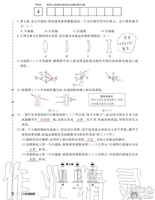 江西教育出版社2020年物理作业本八年级上册人教版参考答案