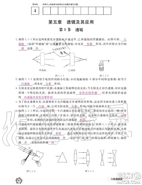 江西教育出版社2020年物理作业本八年级上册人教版参考答案