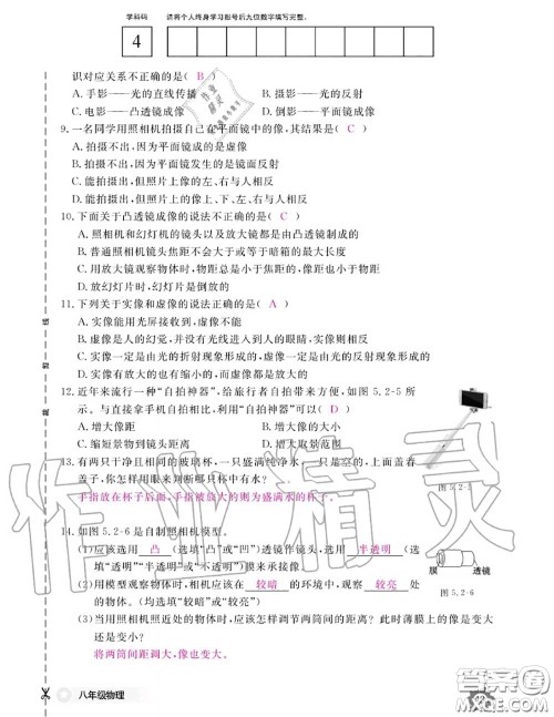 江西教育出版社2020年物理作业本八年级上册人教版参考答案